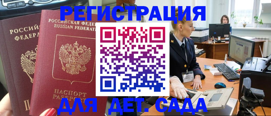 прописка для работы в Курской области